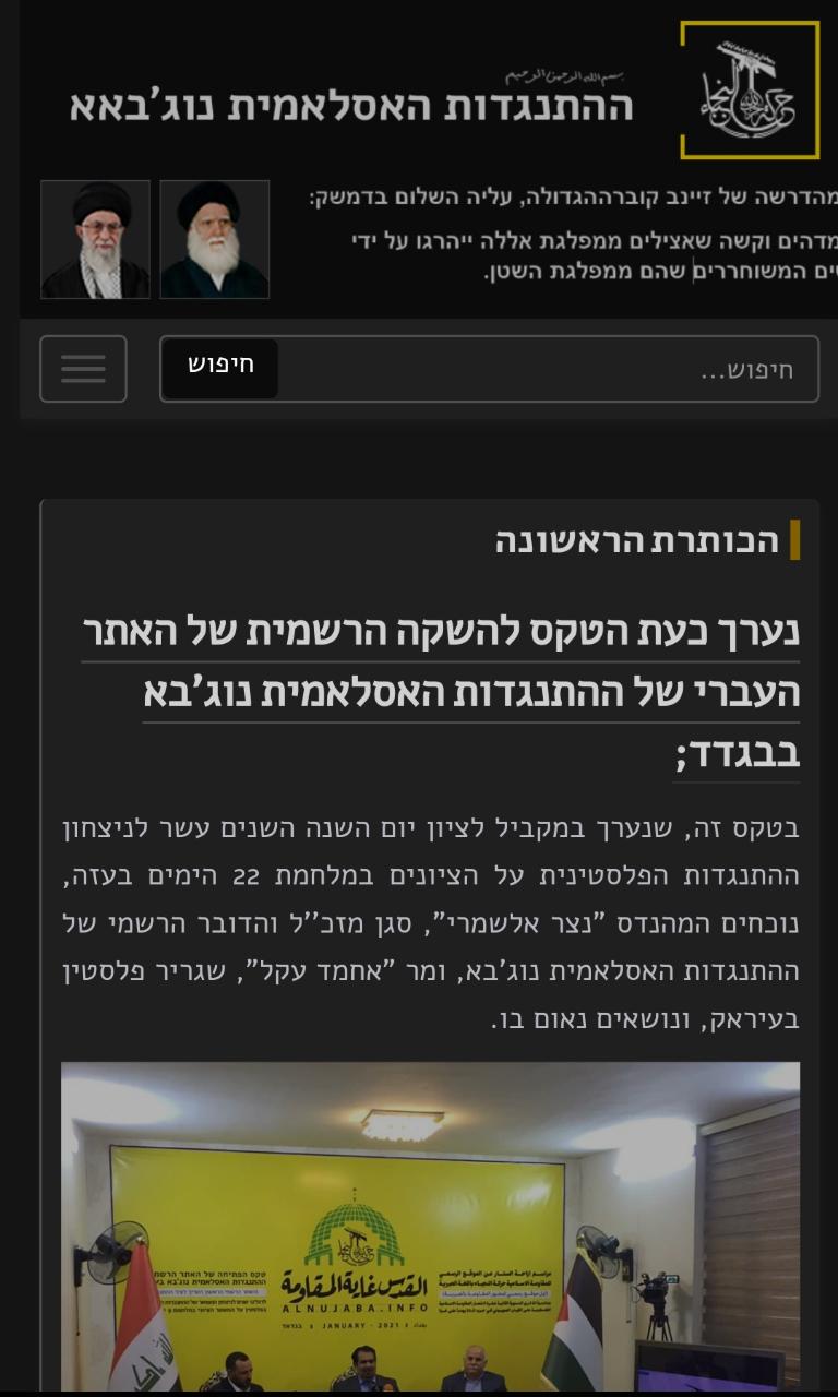 المقاومة الإسلامية حركة النجباء تفتتح موقع الكتروني باللغة “العبرية” يعد الأول من نوعه في العالم