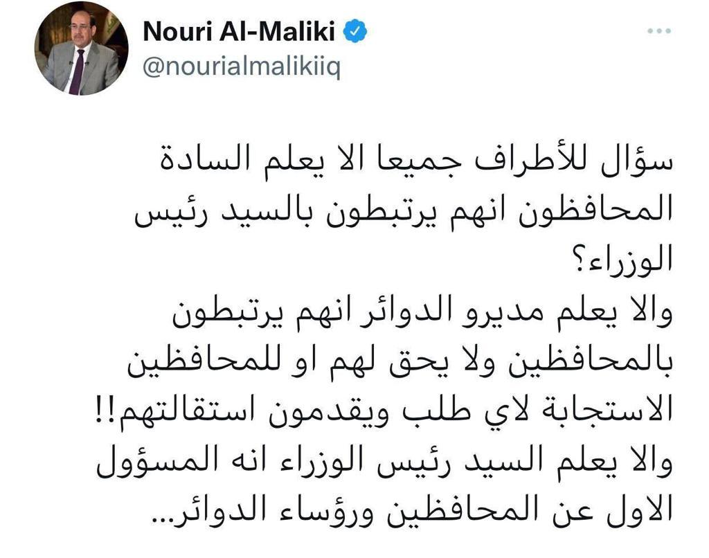 زعيم الاطار التنسيقي السيد نوري المالكي يضع النقاط فوق الحروف في تغريدة بالصميم