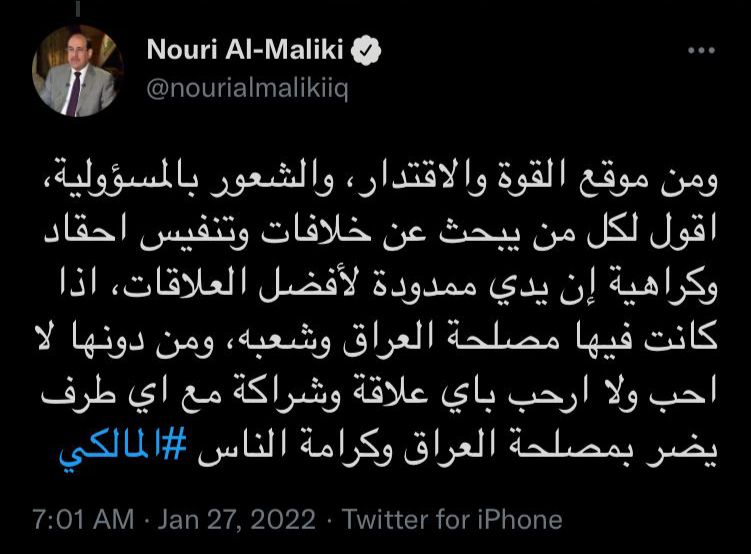 في اقوى تصريح لدولة رئيس الوزراء نوري المالكي :