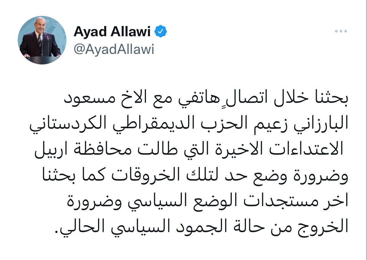 تغريدة مهمة لرئيس الوزراء الاسبق الدكتور اياد علاوي