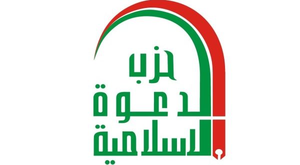 بيان مجلس شورى حزب الدعوة الاسلامية
