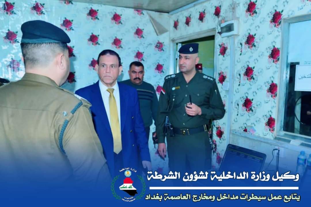 وكيل وزارة الداخلية لشؤون الشرطة يشرف شخصياً على عمل السيطرات الخارجية ومفارز المرور في العاصمة بغداد