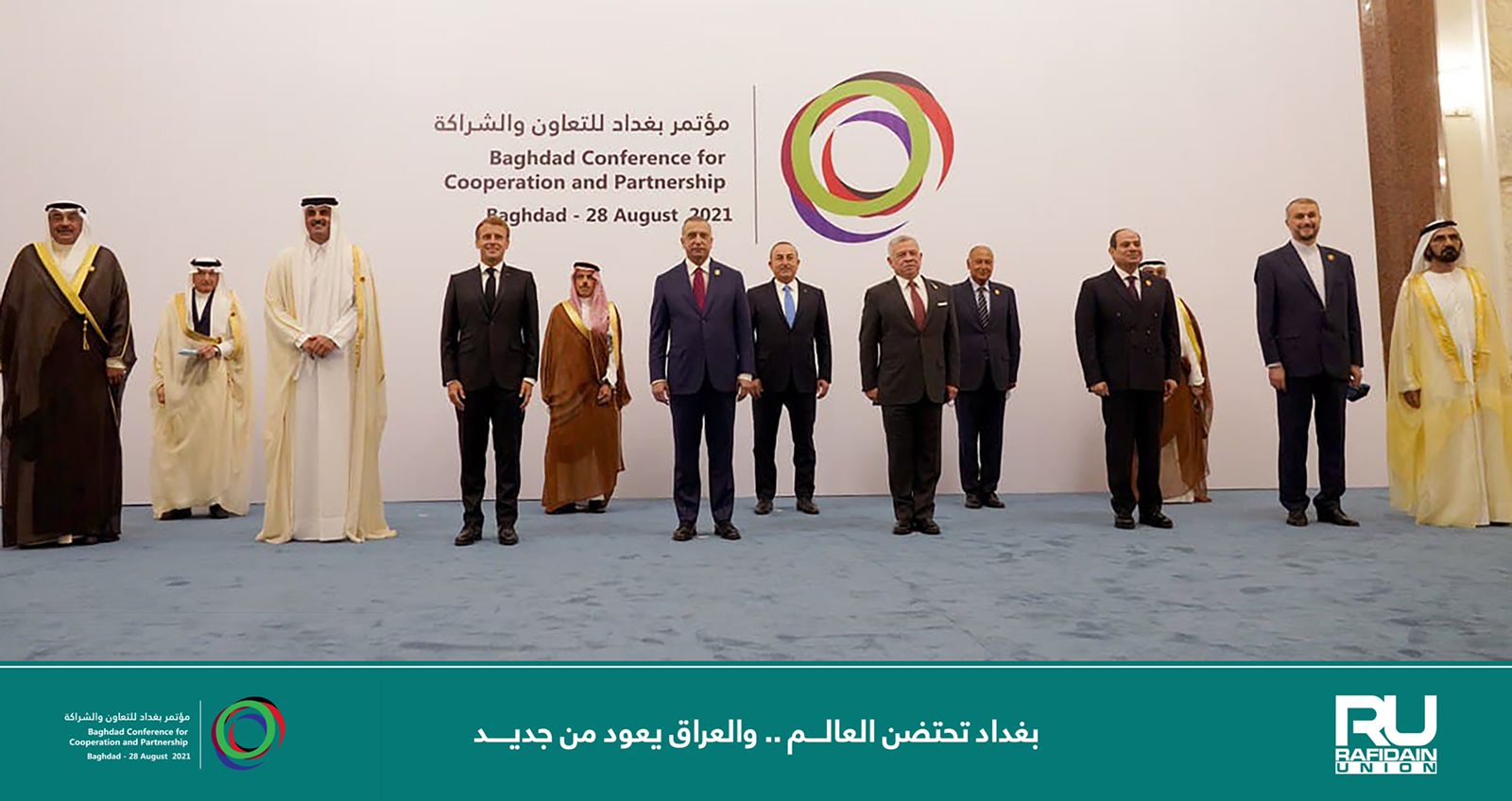 مؤتمر قمة بغداد