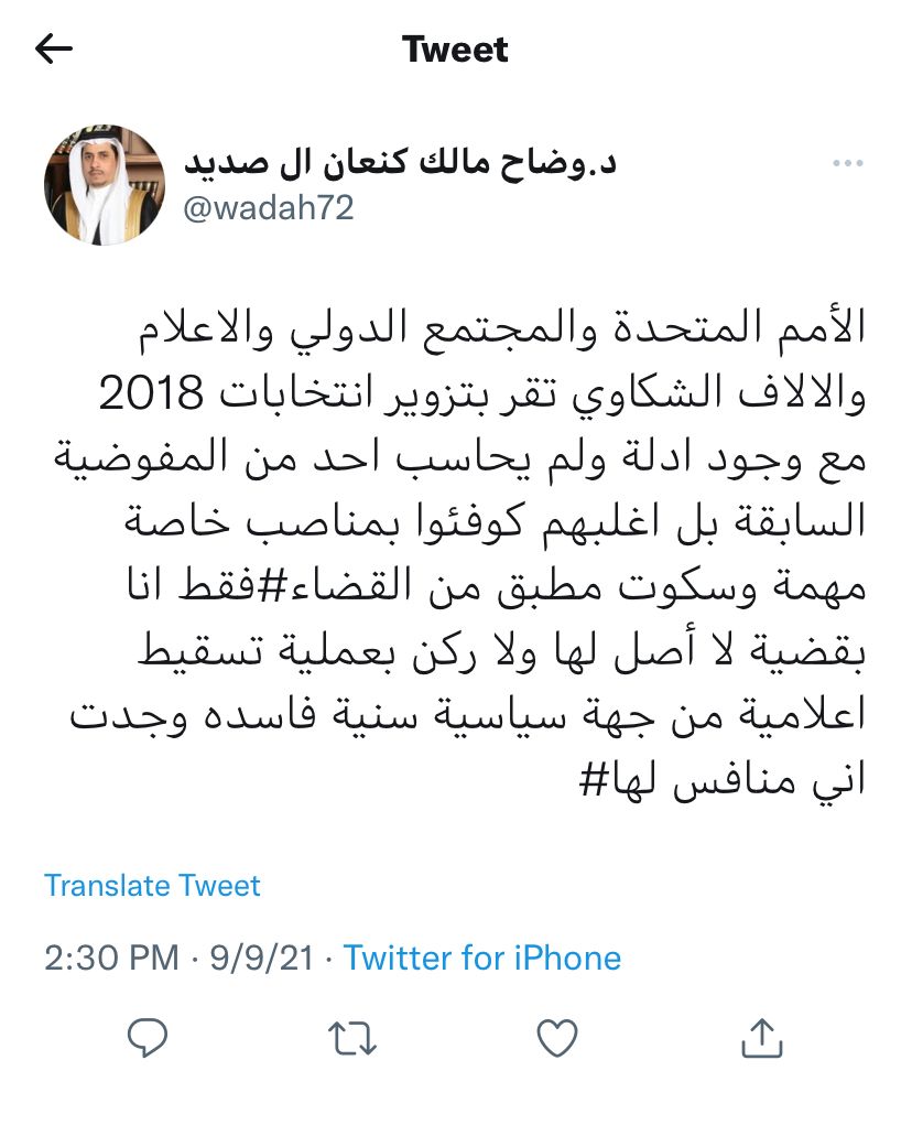 الشيخ الدكتور وضاح الصديد في تغريدة نارية خارقة حارقة حول تزوير انتخابات 2018 ….!