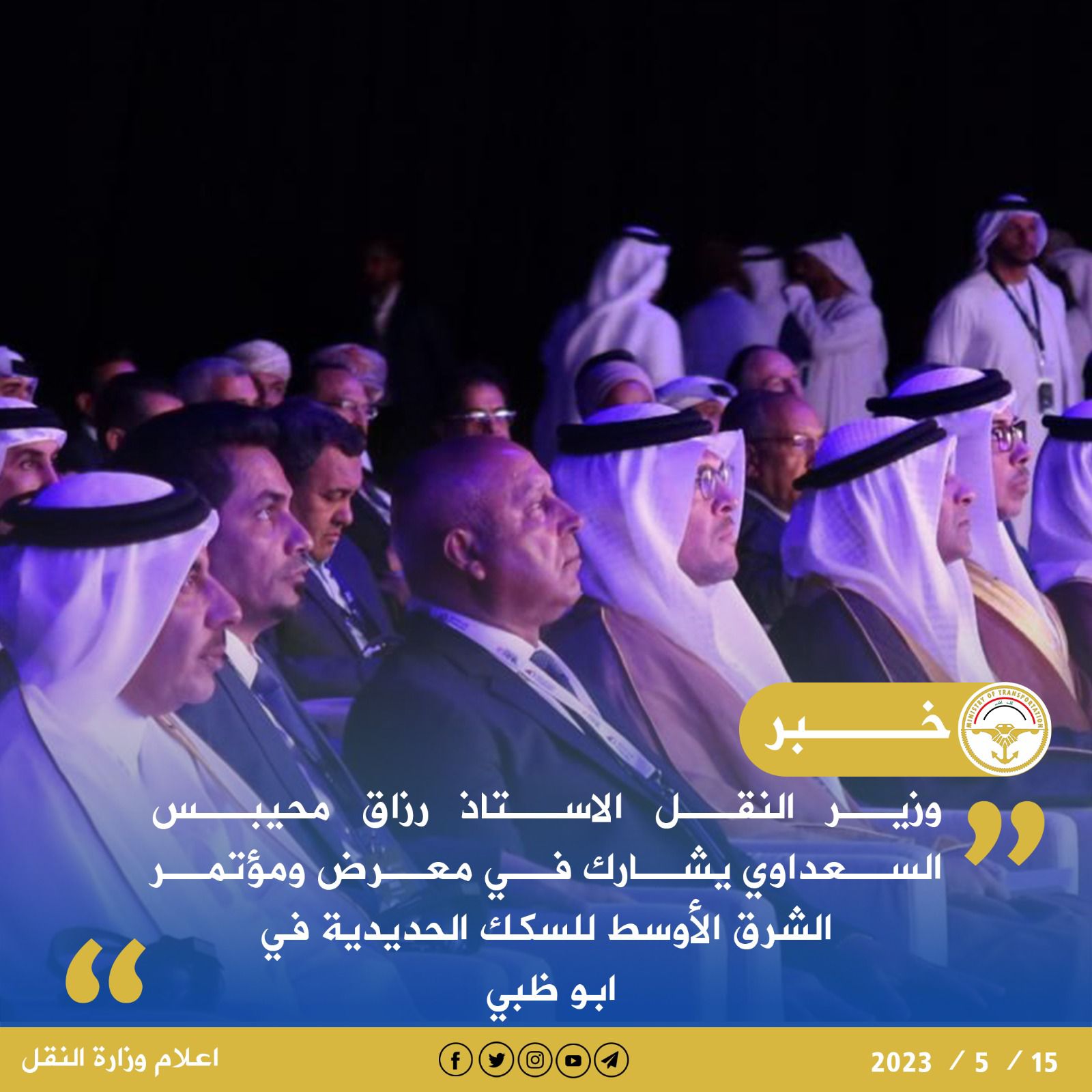 وزير النقل يشارك في معرض ومؤتمر الشرق الأوسط للسكك الحديدية في ابو ظبي